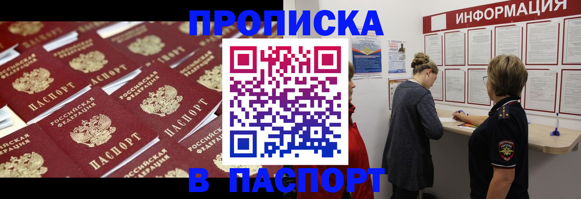 прописка для военкомата в Лакинске