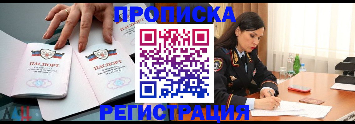 временная прописка в Лакинске