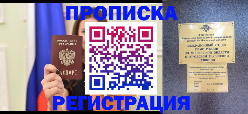 где прописаться в Лакинске