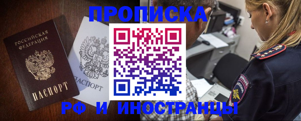 прописка законно в Лакинске