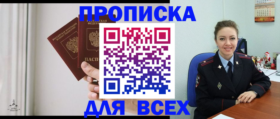 прописка от собственника в Лакинске