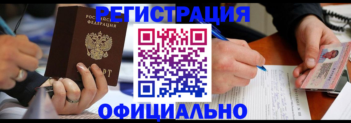 регистрация в Лакинске